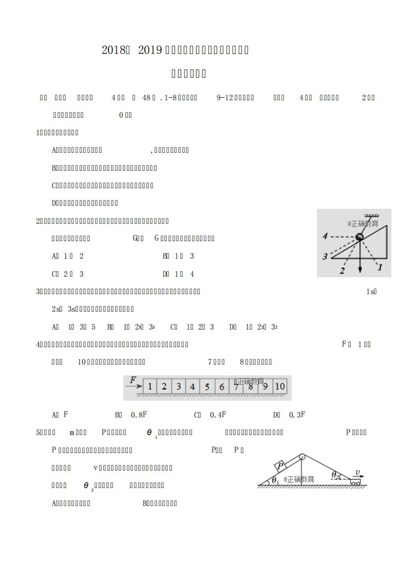 江西省会昌中学高三上学期期中考试物理试卷(Word含答案)