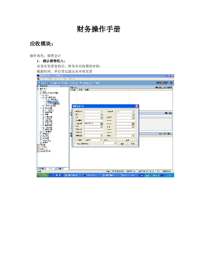 《财务操作手册》word版