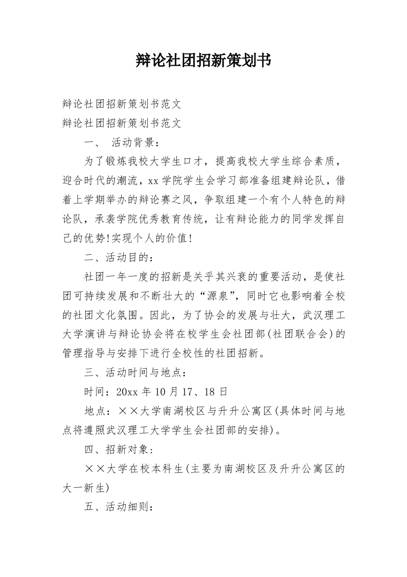 辩论社团招新策划书_7