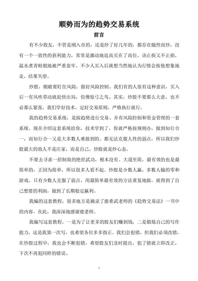 qyxAAA顺势而为的趋势交易系统与鹿希武战胜股神彩图版