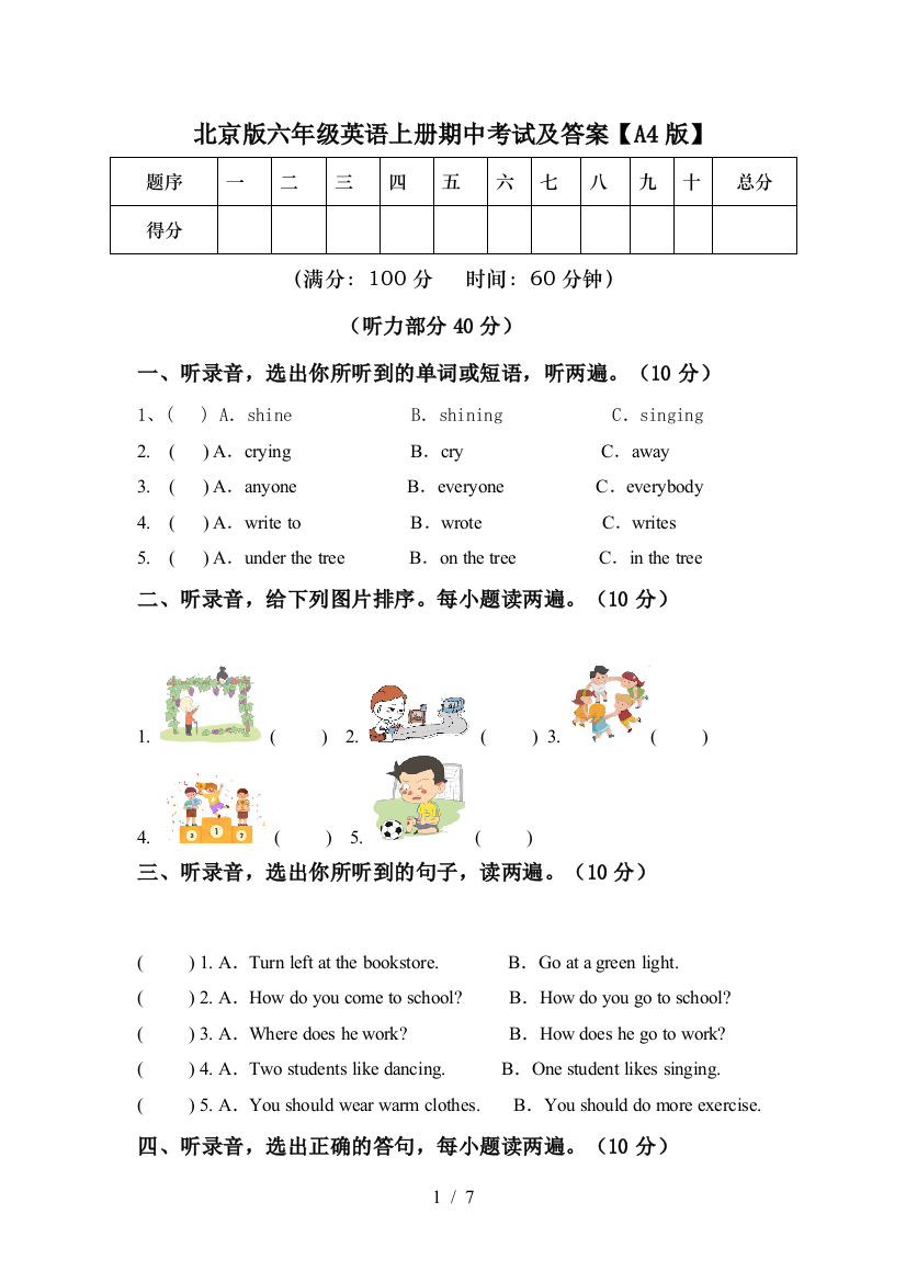 北京版六年级英语上册期中考试及答案【A4版】