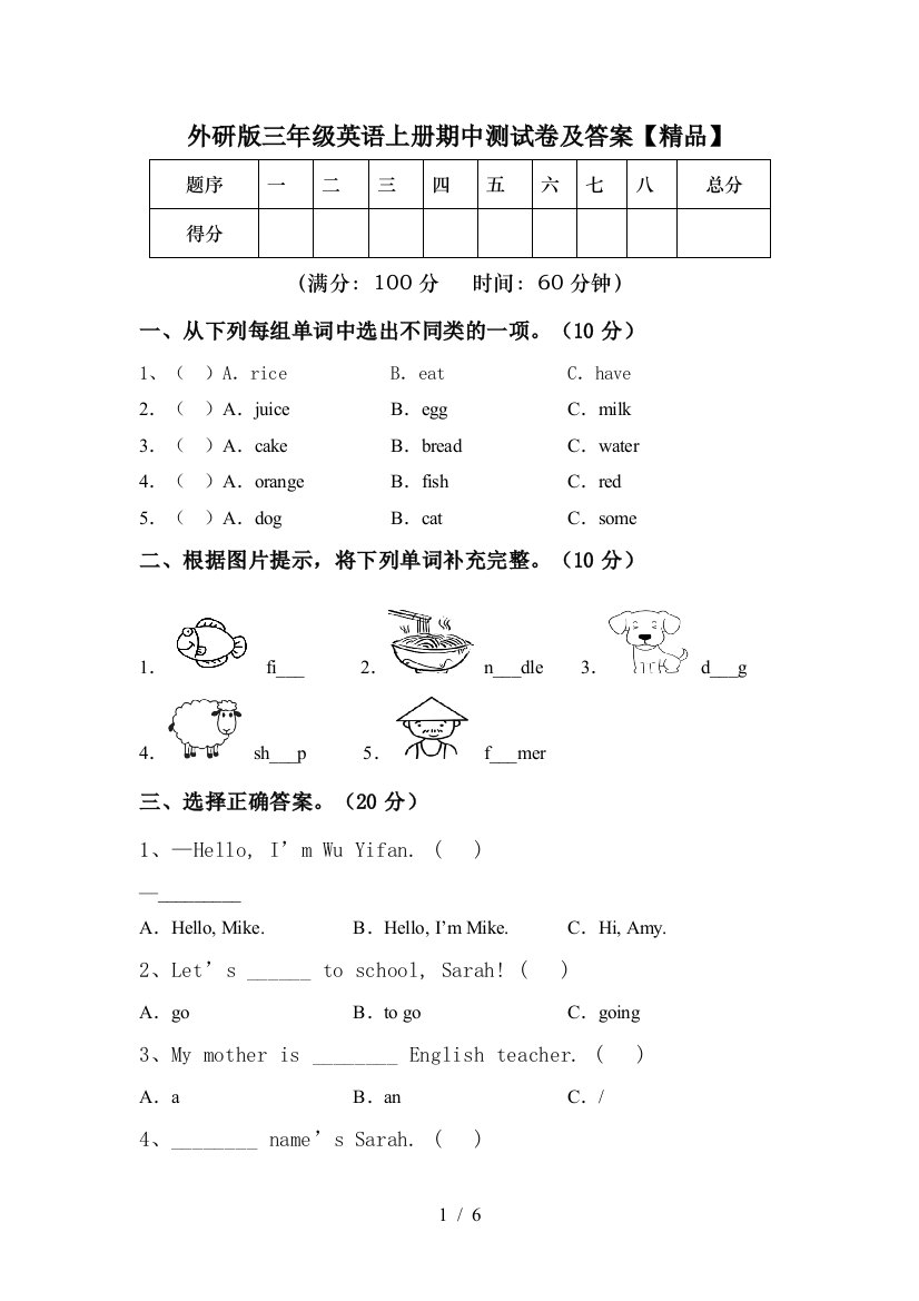 外研版三年级英语上册期中测试卷及答案【精品】