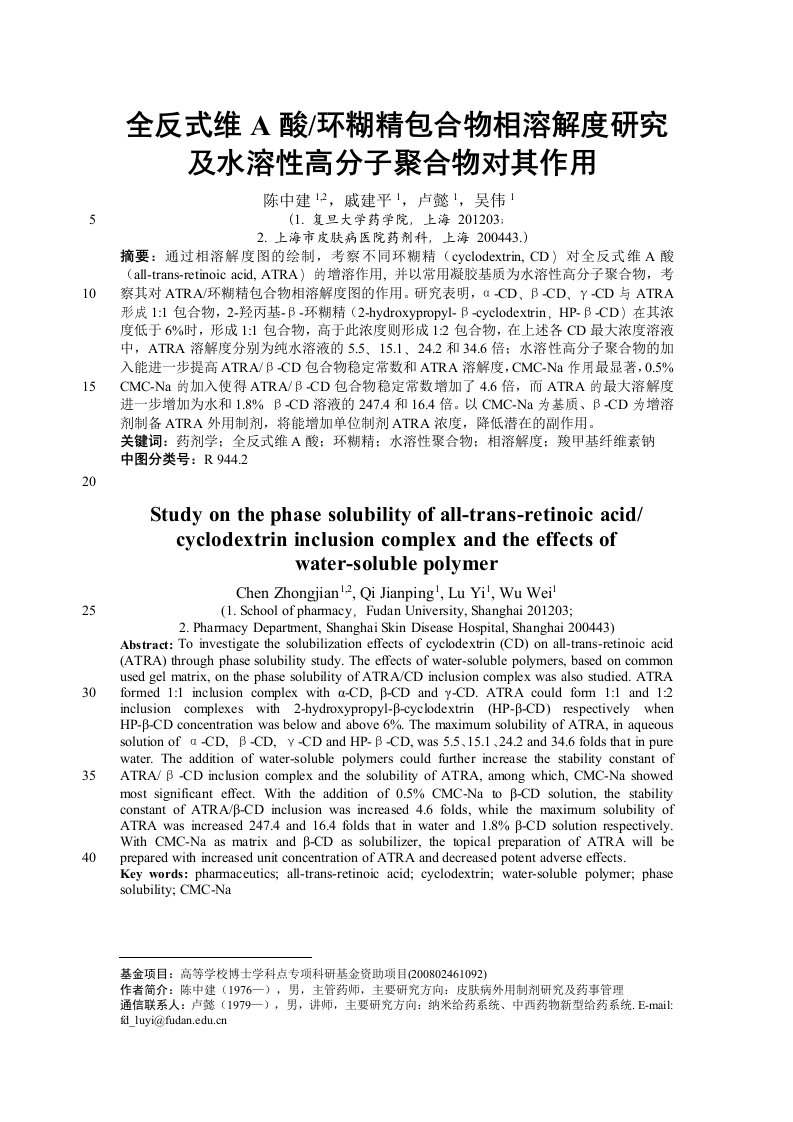 全反式维A酸环糊精包合物相溶解度研究和水溶性高分子聚合