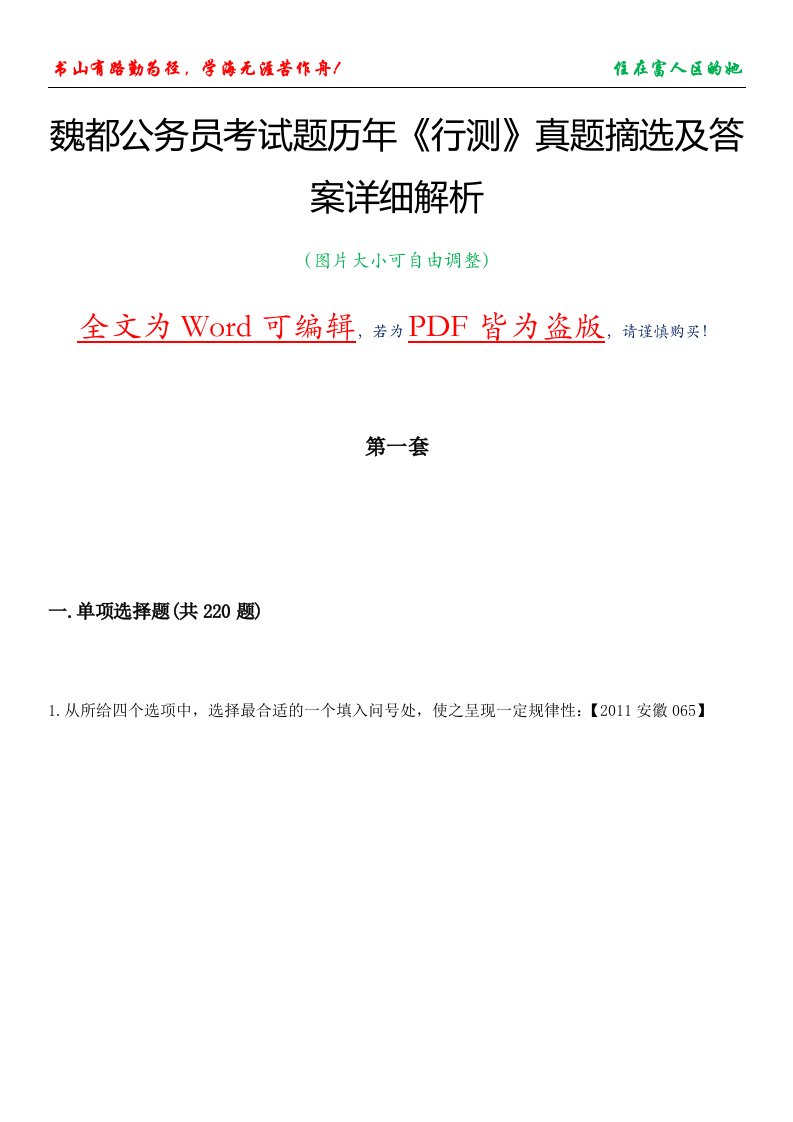 魏都公务员考试题历年《行测》真题摘选及答案详细解析版