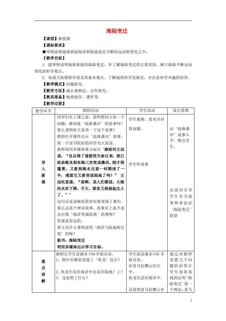 七年级地理上册