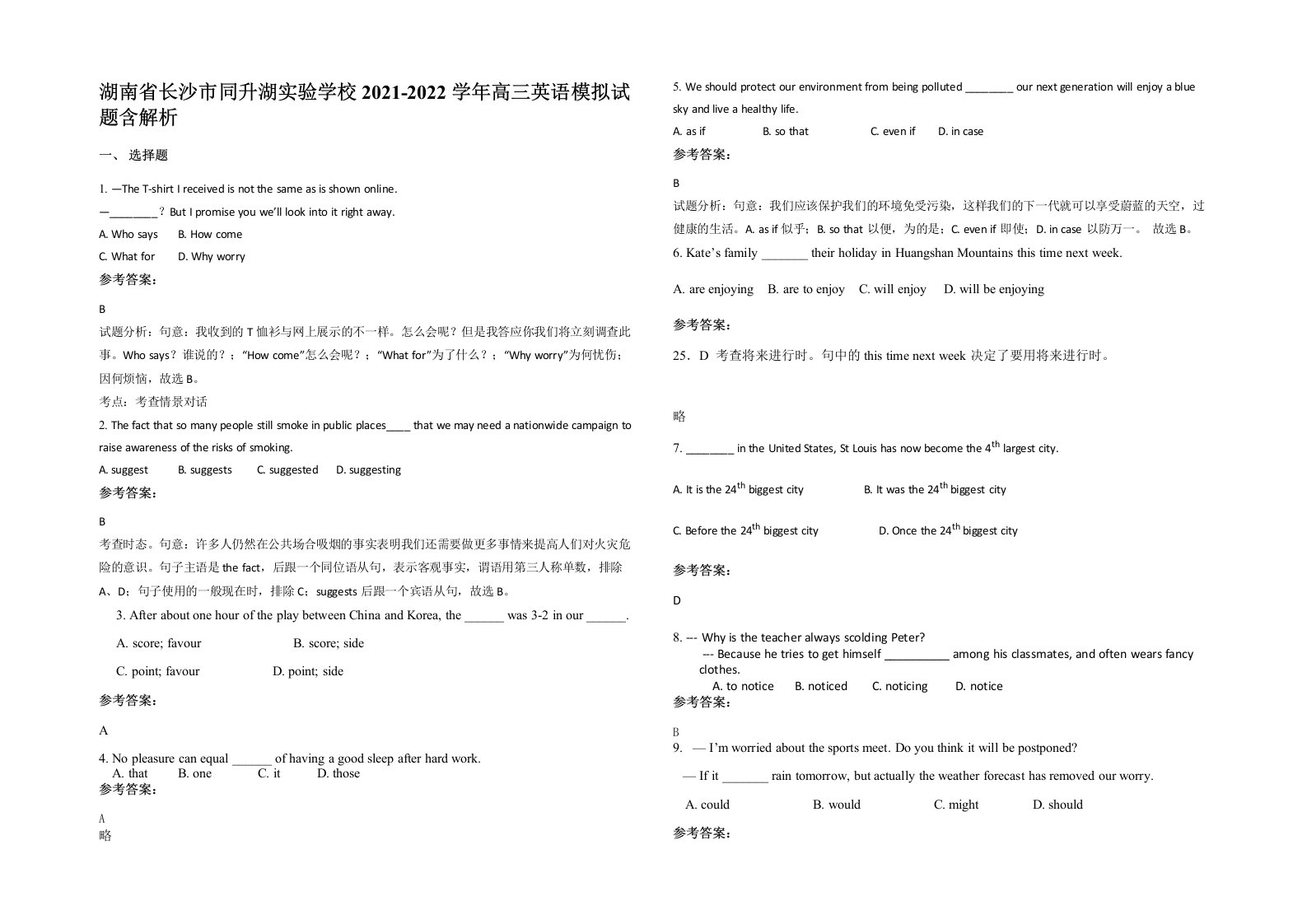 湖南省长沙市同升湖实验学校2021-2022学年高三英语模拟试题含解析