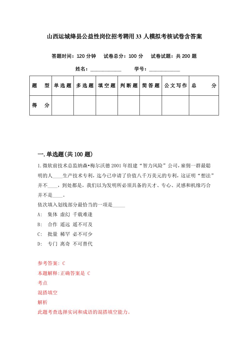 山西运城绛县公益性岗位招考聘用33人模拟考核试卷含答案1