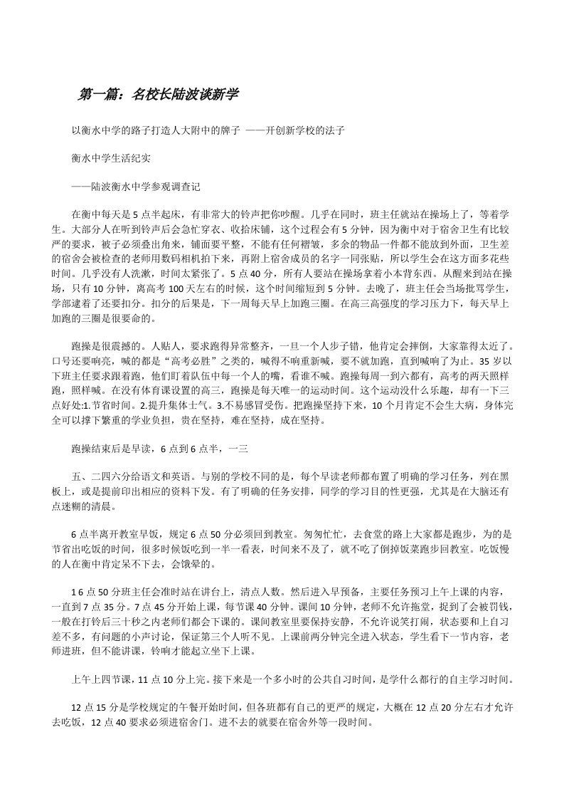 名校长陆波谈新学[修改版]