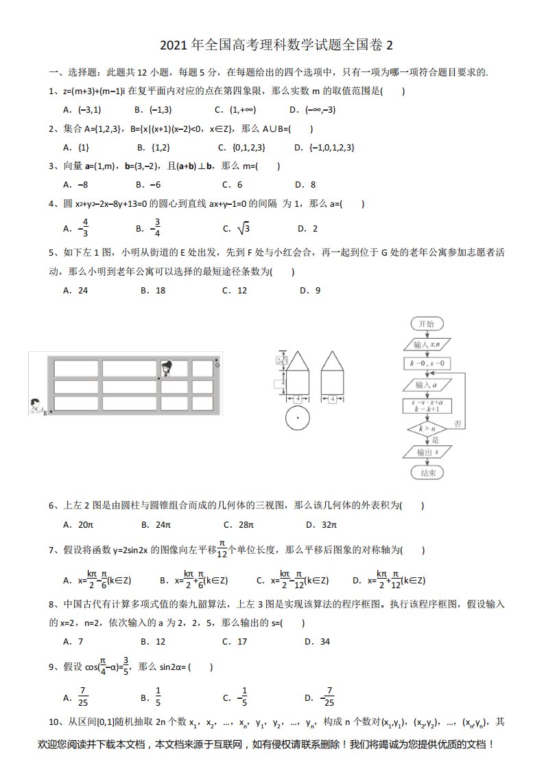 2021全国二卷理科数学高考真题及答案