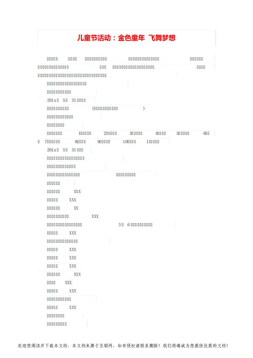 儿童节活动：金色童年