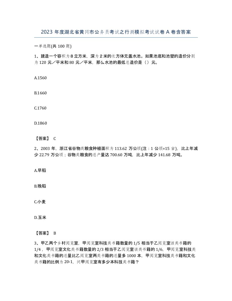 2023年度湖北省黄冈市公务员考试之行测模拟考试试卷A卷含答案