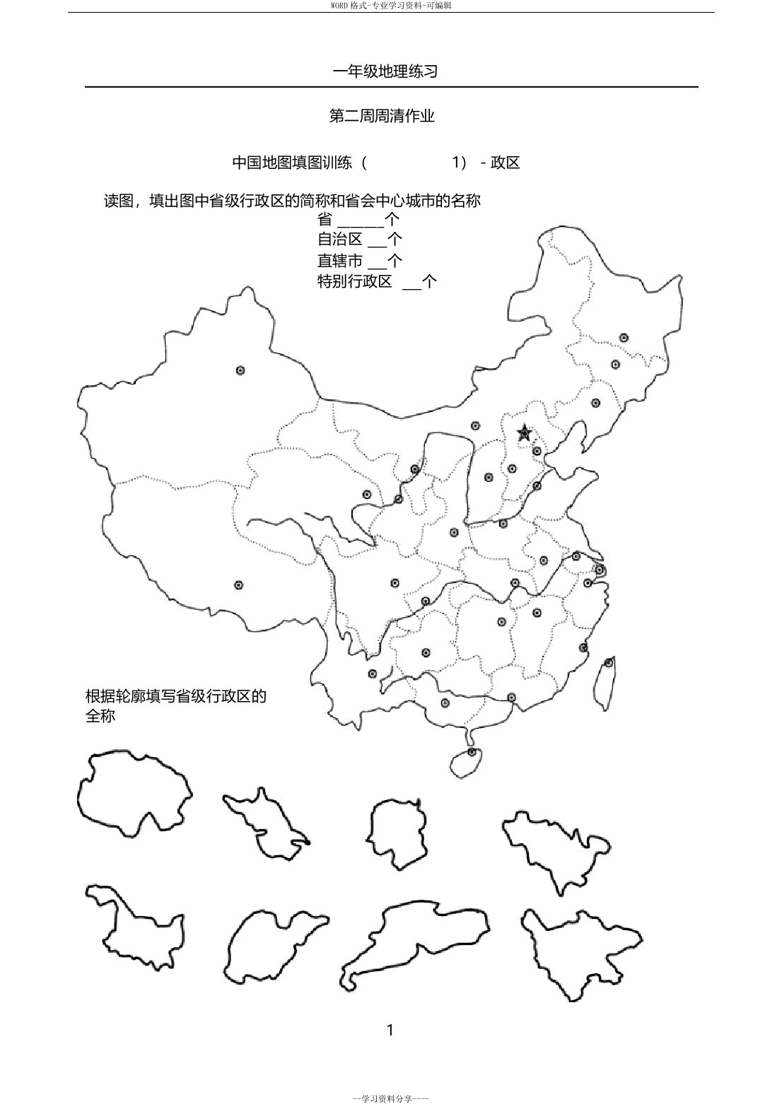 中国地理填充图