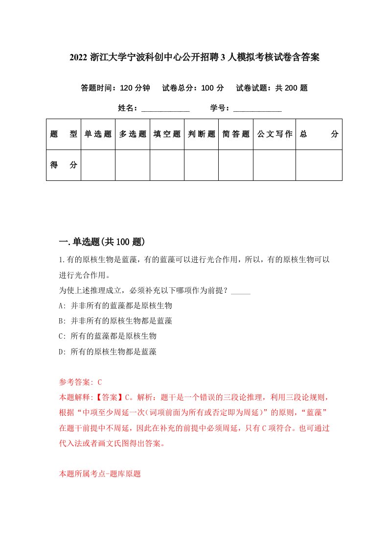 2022浙江大学宁波科创中心公开招聘3人模拟考核试卷含答案2