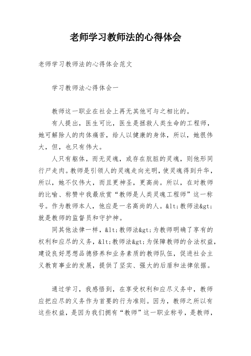 老师学习教师法的心得体会