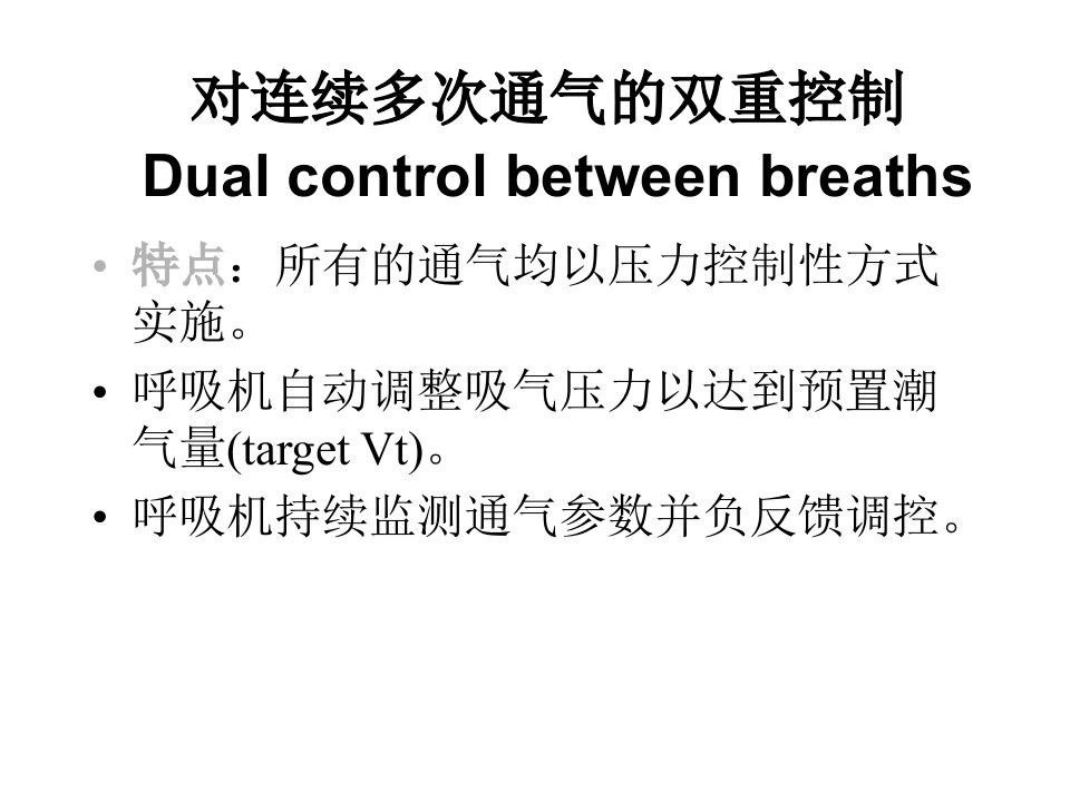 机械通气波形分析-3课件