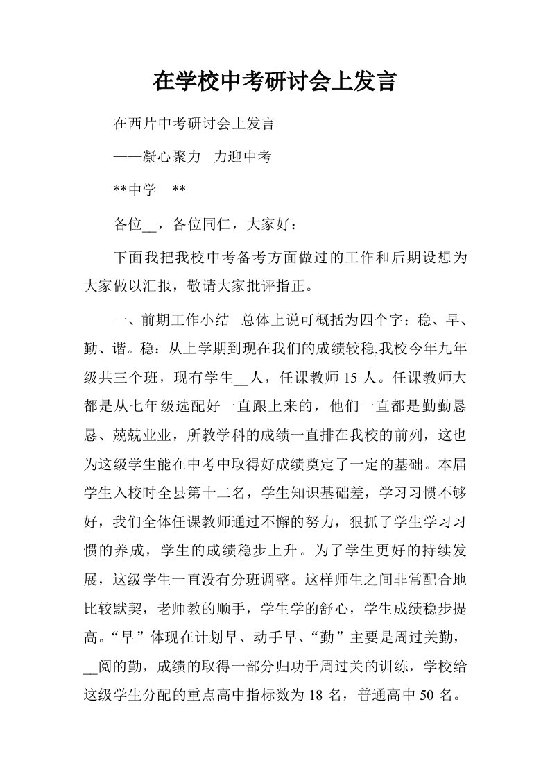 在学校的开学盛典上法制副校长讲话稿