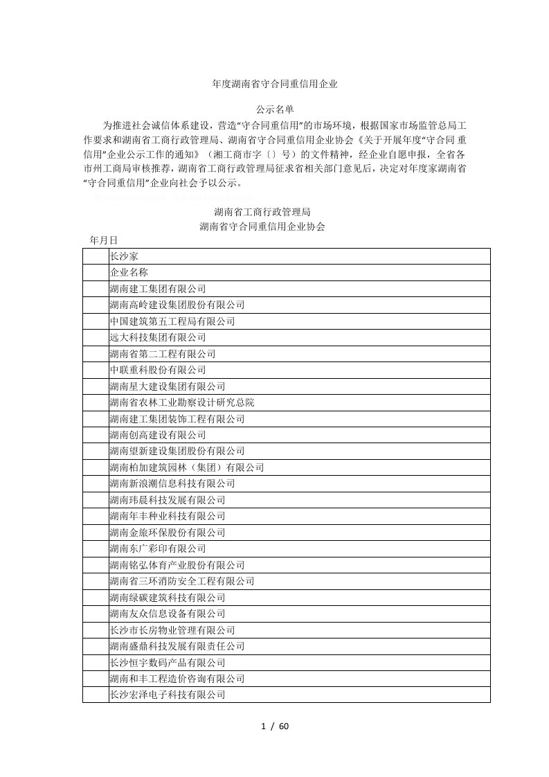 年度省守合同重信用企业