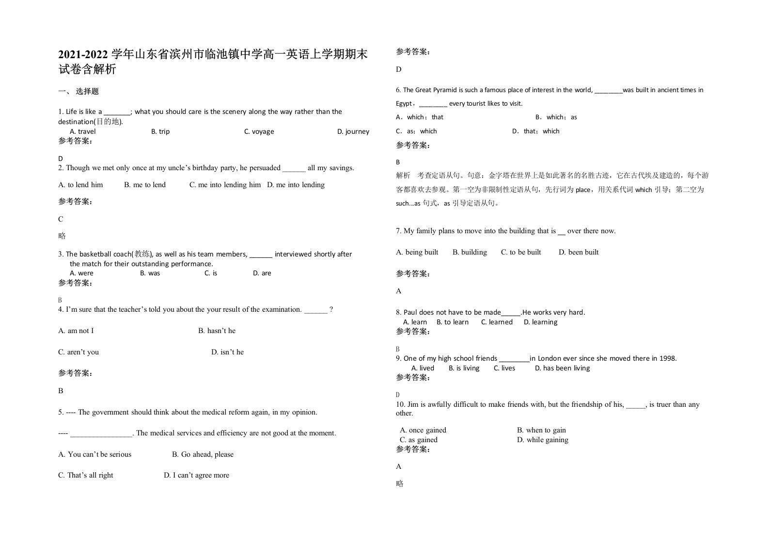 2021-2022学年山东省滨州市临池镇中学高一英语上学期期末试卷含解析