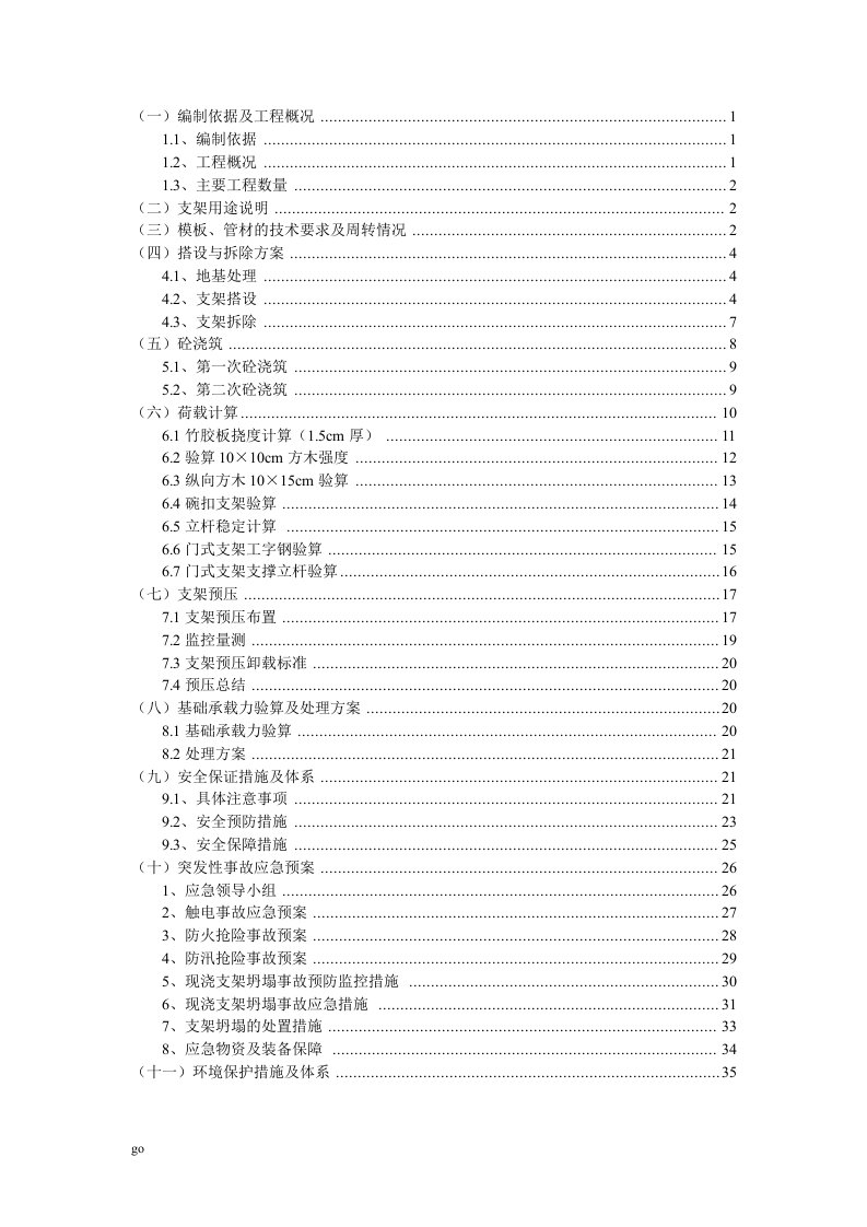 现浇箱梁安全专项施工方案-工程课件