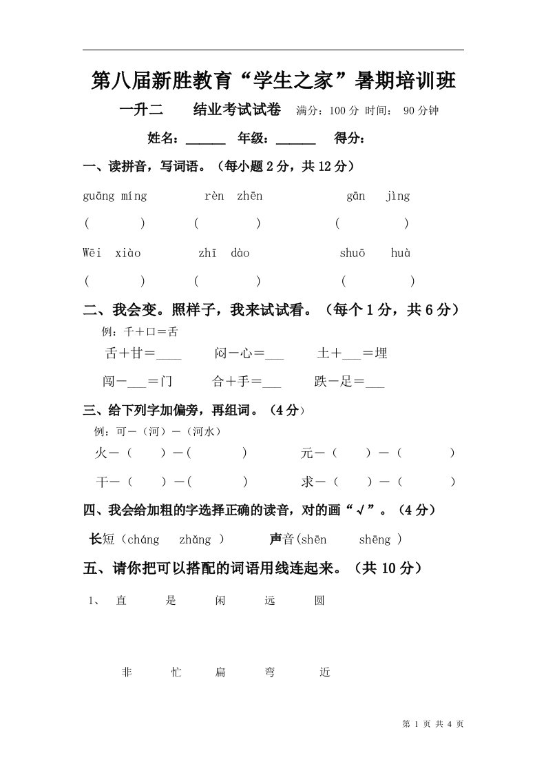 小学一二年级语文知识巩固(基础练习)