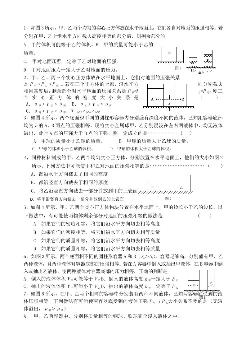 初中物理典型压强变化习题