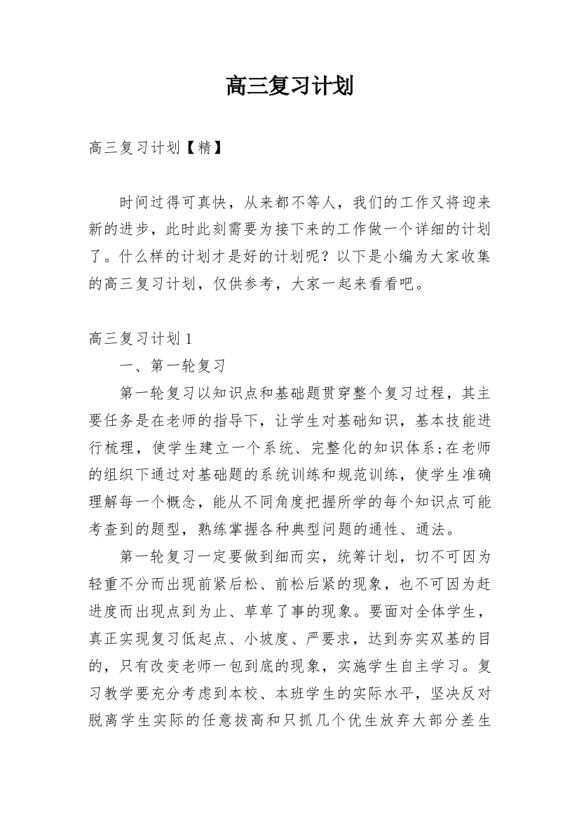 高三复习计划_39