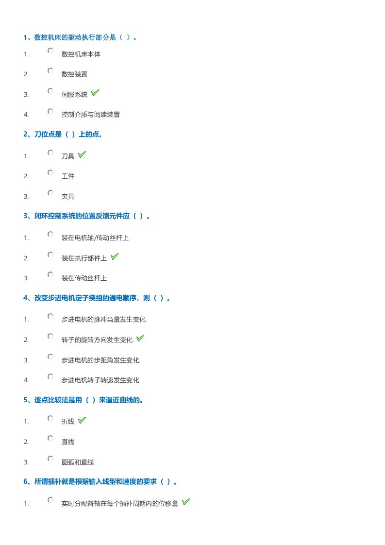 春西南大学《数控技术》作业答案