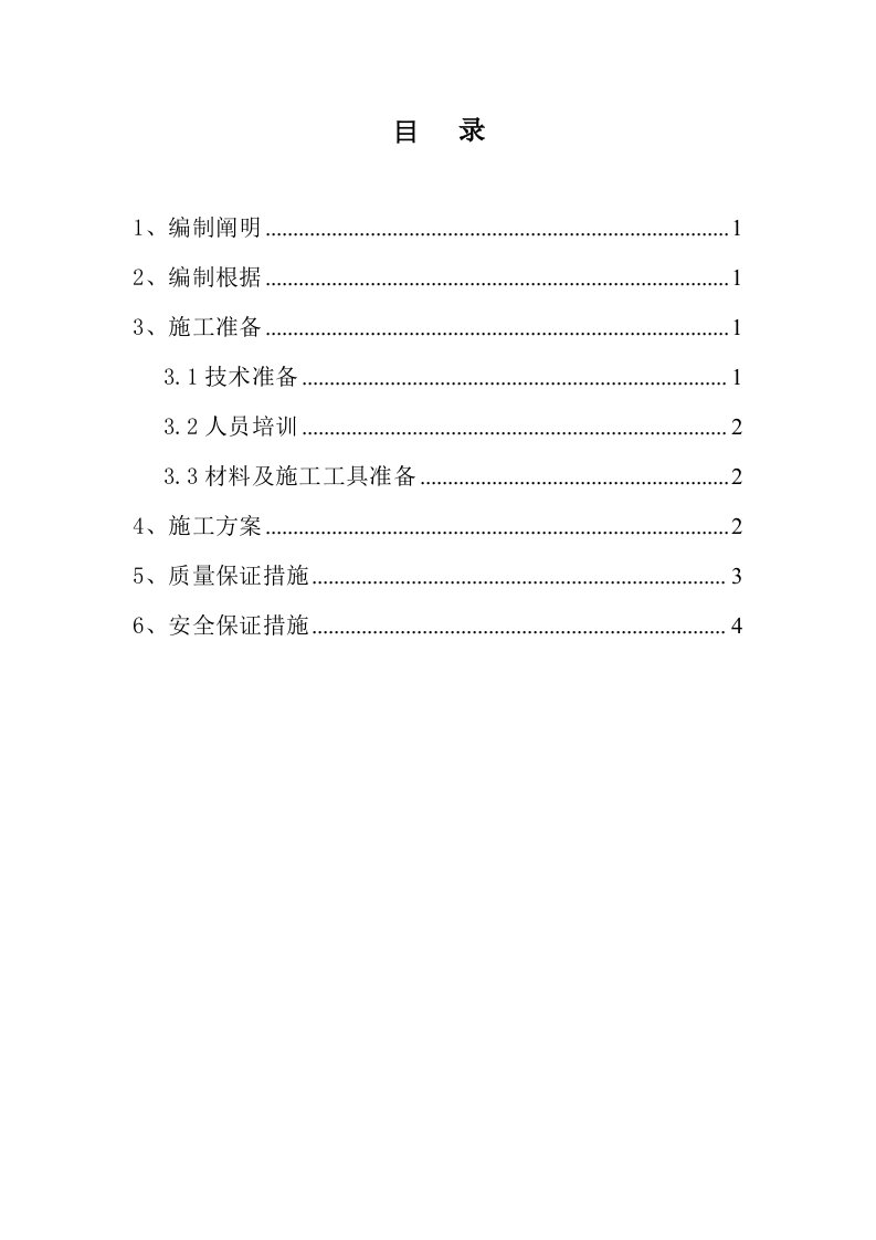 楼板植筋技术方案