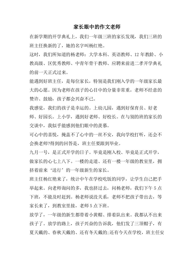 家长眼中的作文老师