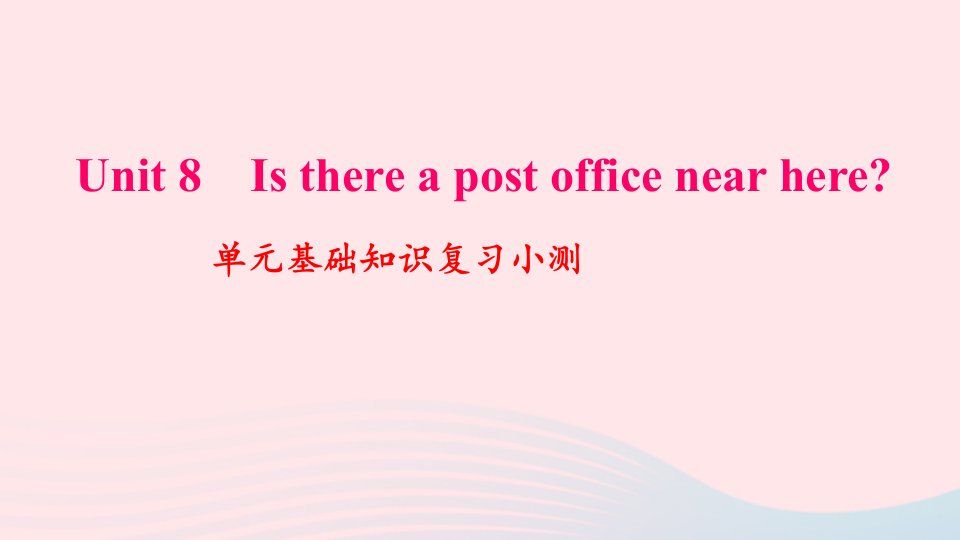 七年级英语下册Unit8Isthereapostofficenearhere单元基础知识复习小测作业课件新版人教新目标版