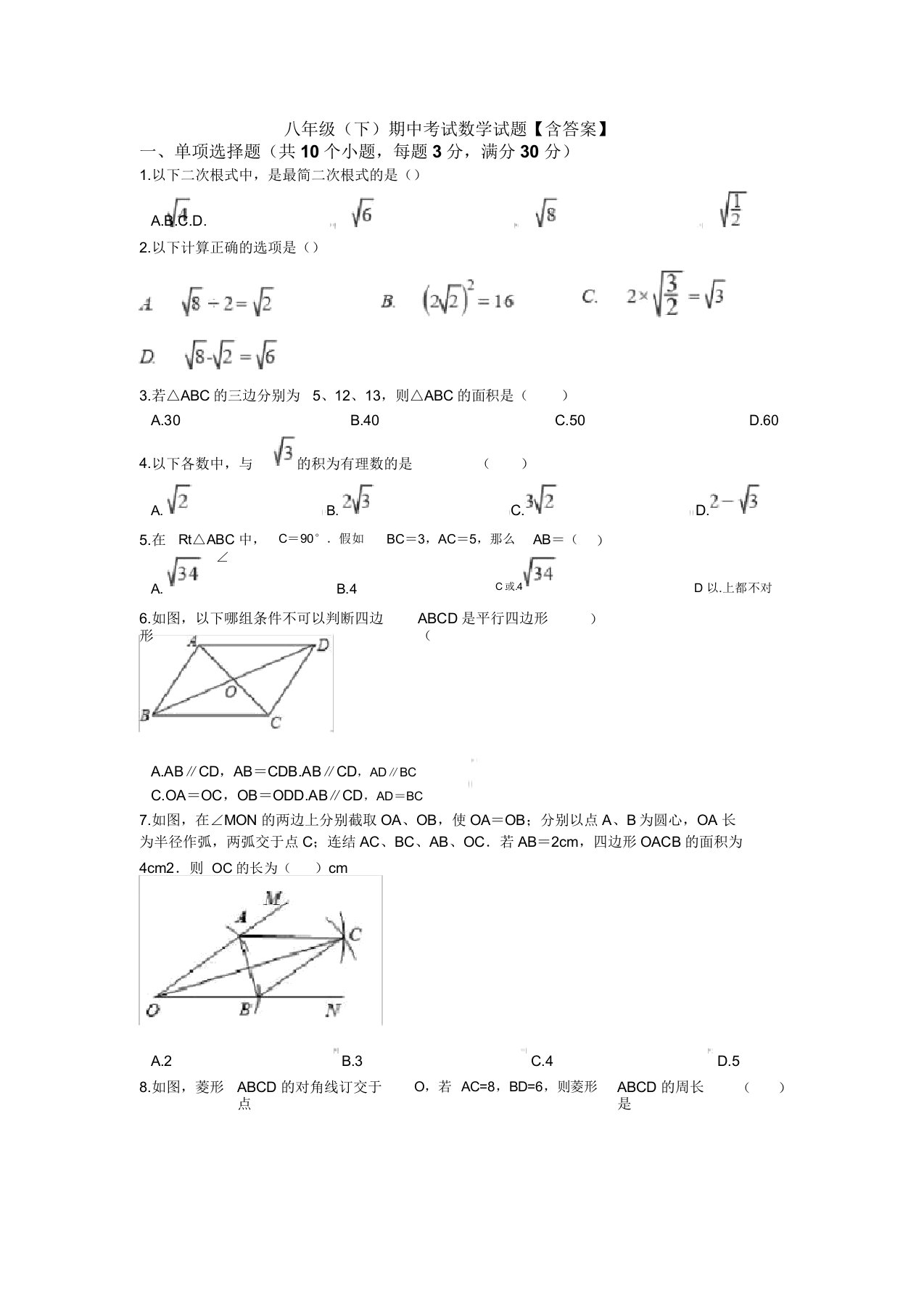 【三套打包】清远市八年级下学期期中数学试题及答案