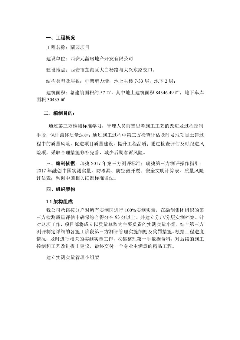 融创集团第三方质量评估确保措施