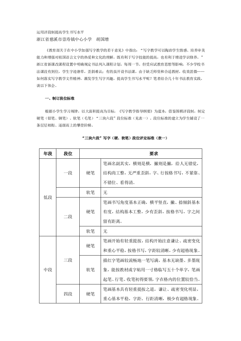 利用评段制提高学生书写水平