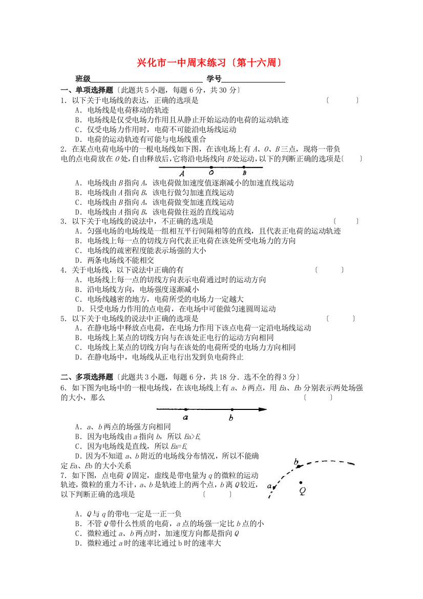 兴化市一中周末练习（第十六周）