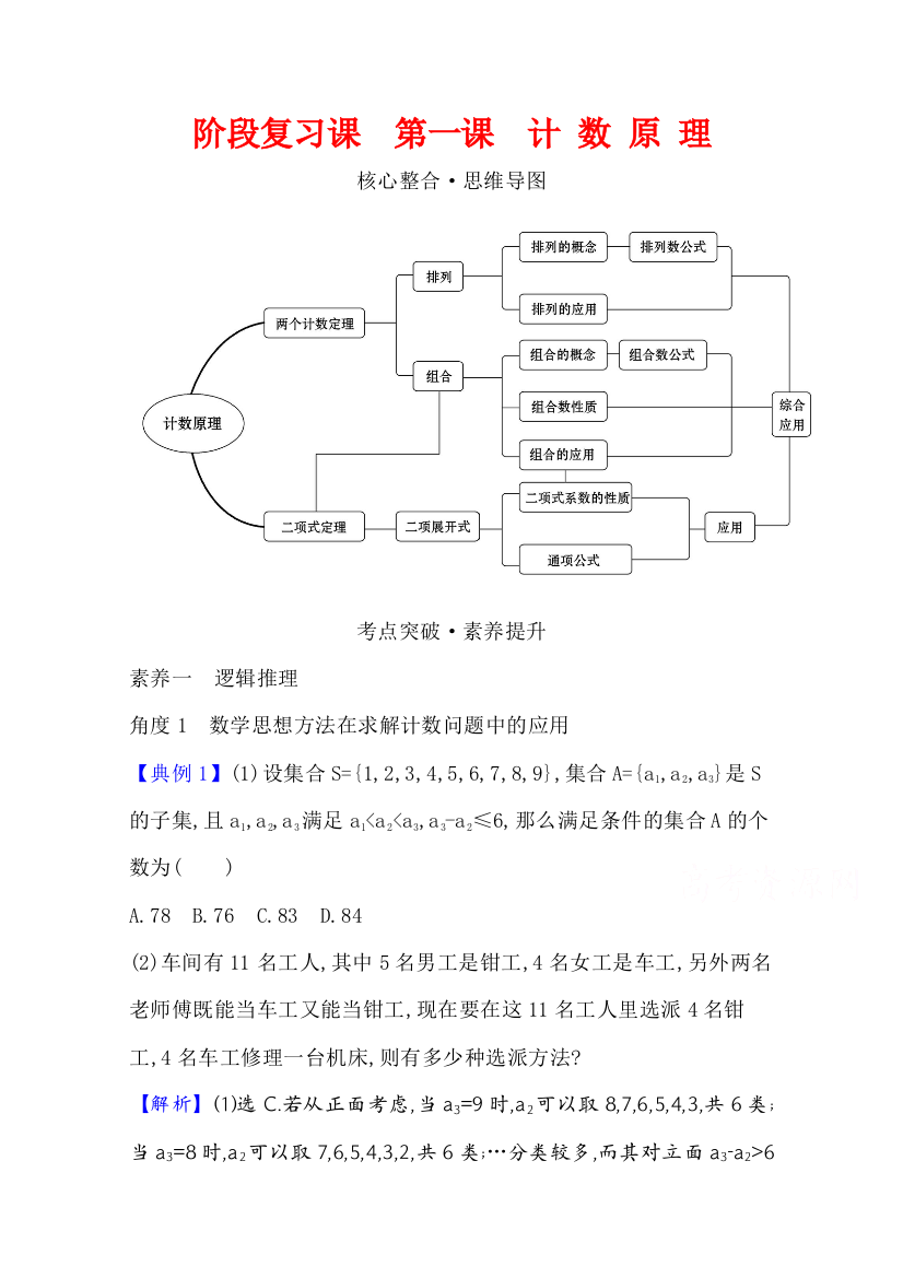 2020-2021学年新教材数学人教A版选择性必修第三册阶段复习课