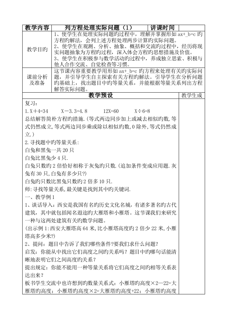 2023年苏教版国标本小学数学六年级上册全册教案表格式