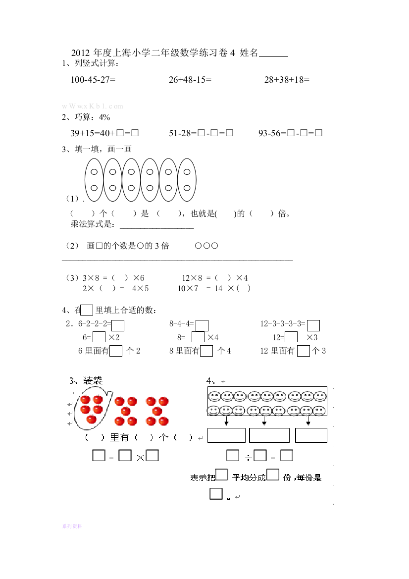 【小学中学教育精选】上海小学二年级数学第一学期期末练习题