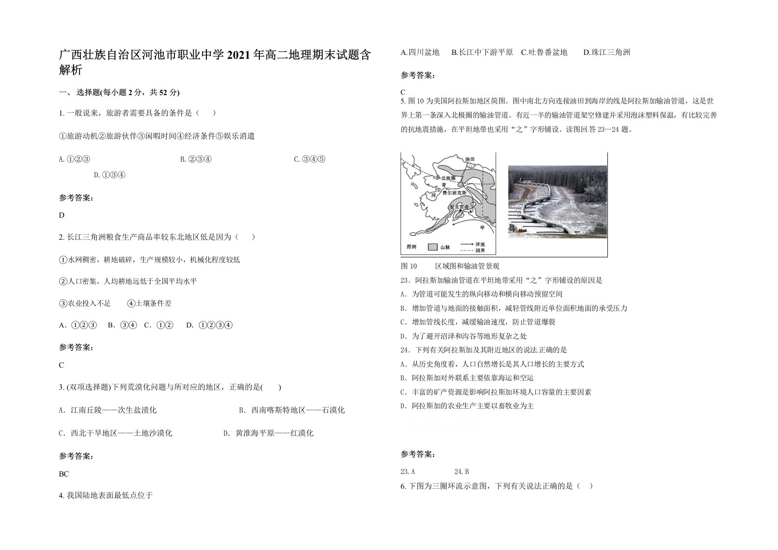 广西壮族自治区河池市职业中学2021年高二地理期末试题含解析