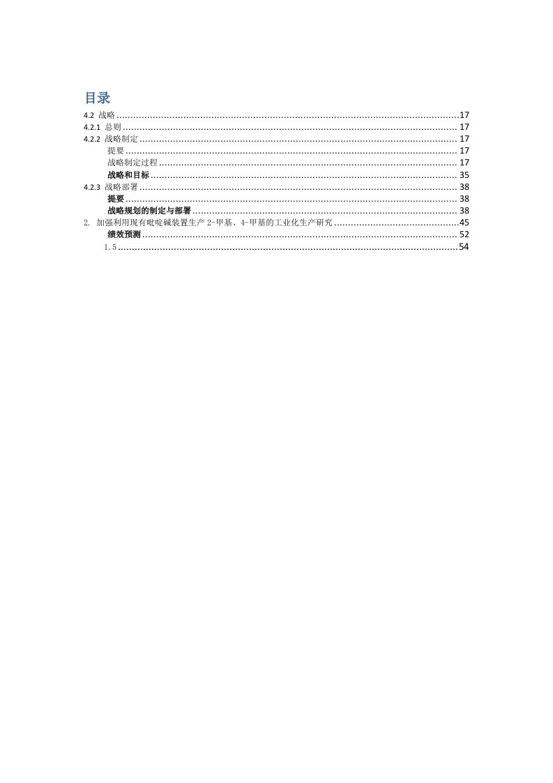 战略管理-红太阳战略报告