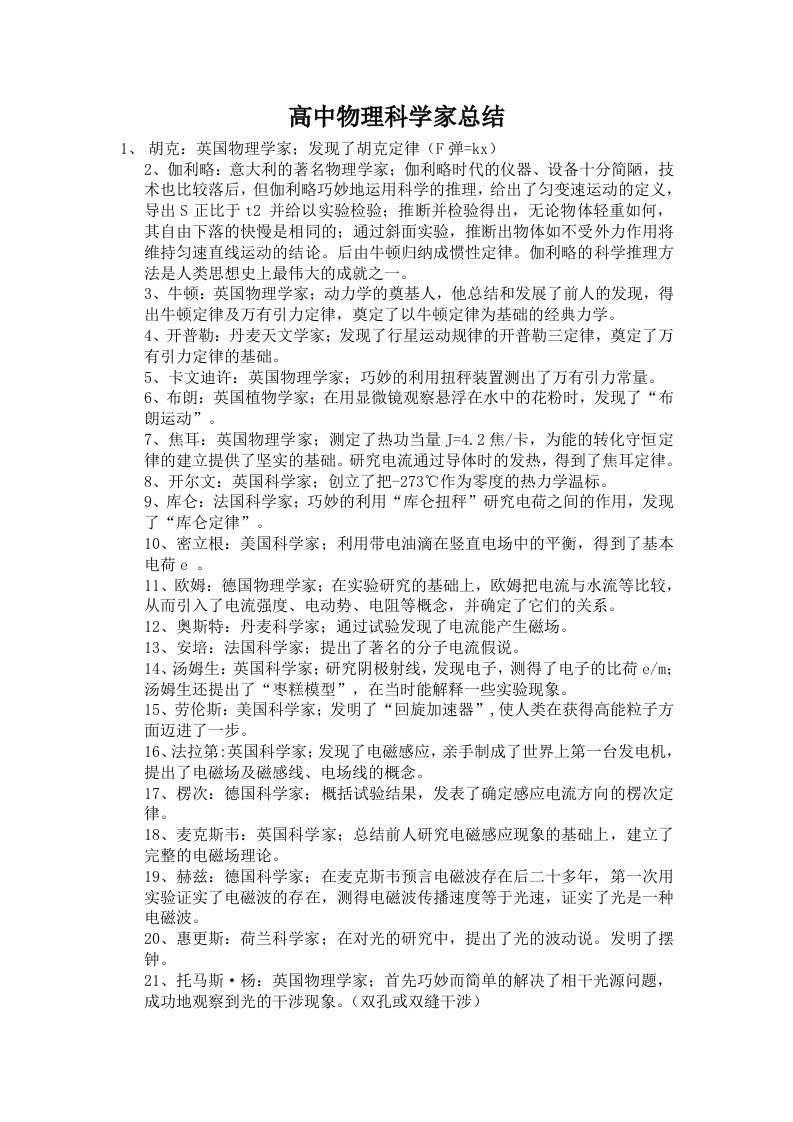 高中物理科学家总结