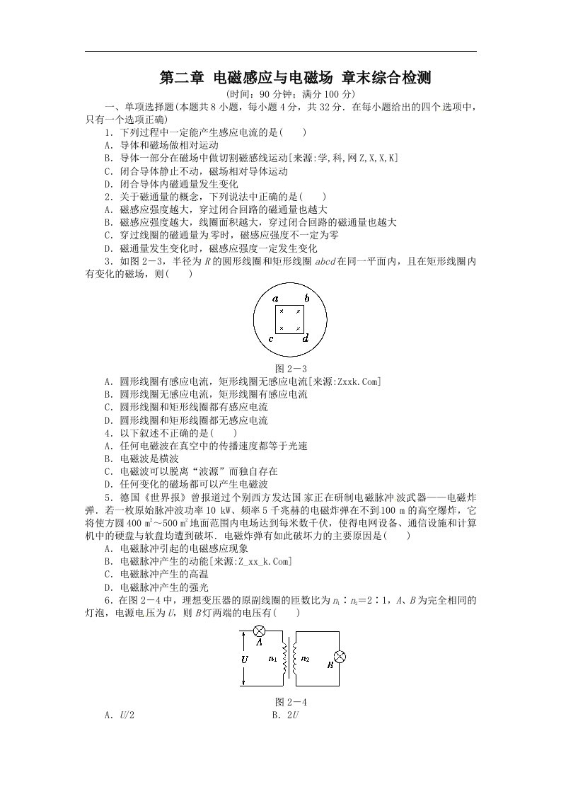 粤教版1-1选修一第二章《电磁感应与电磁场》单元试题7