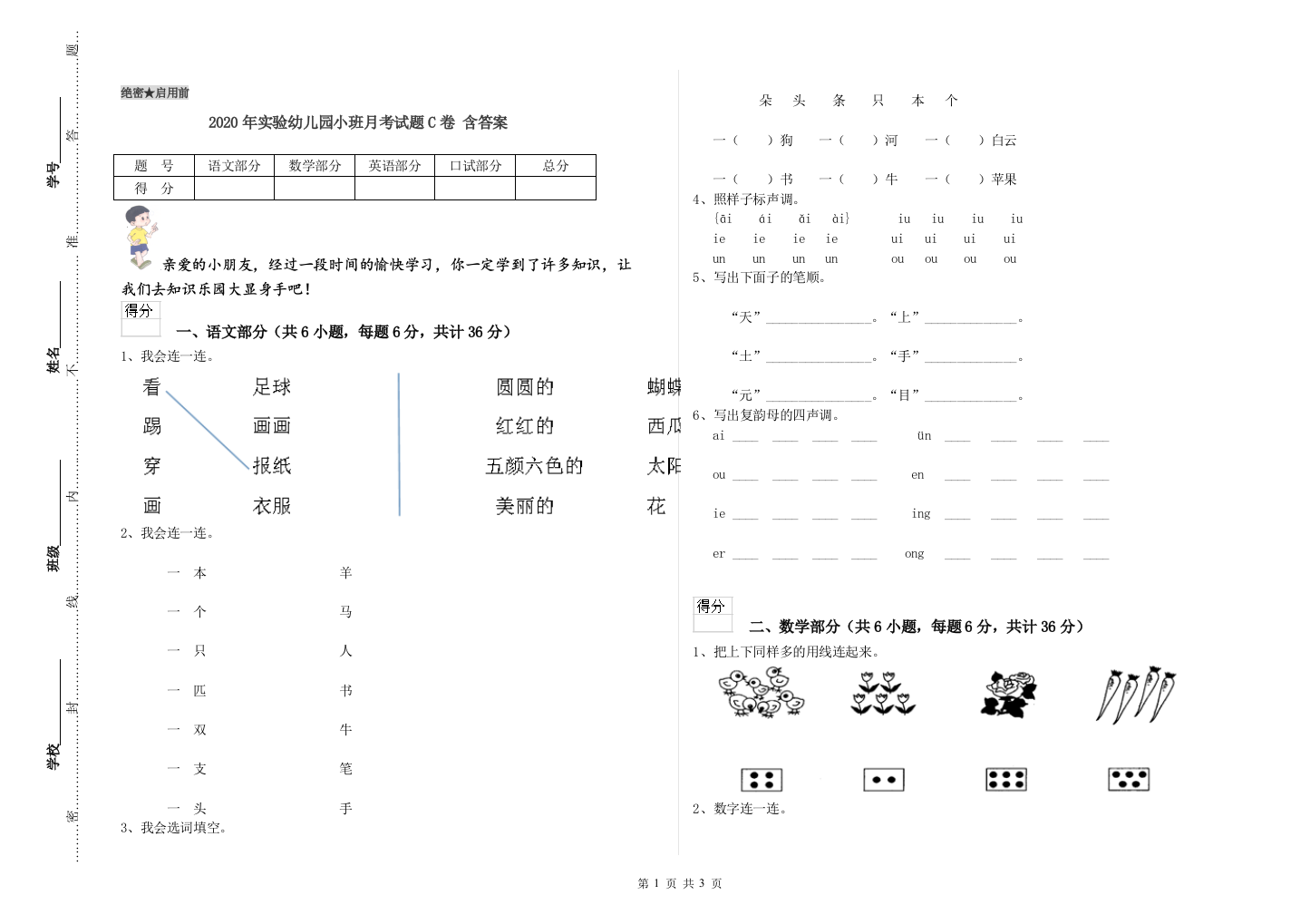 2020年实验幼儿园小班月考试题C卷-含答案