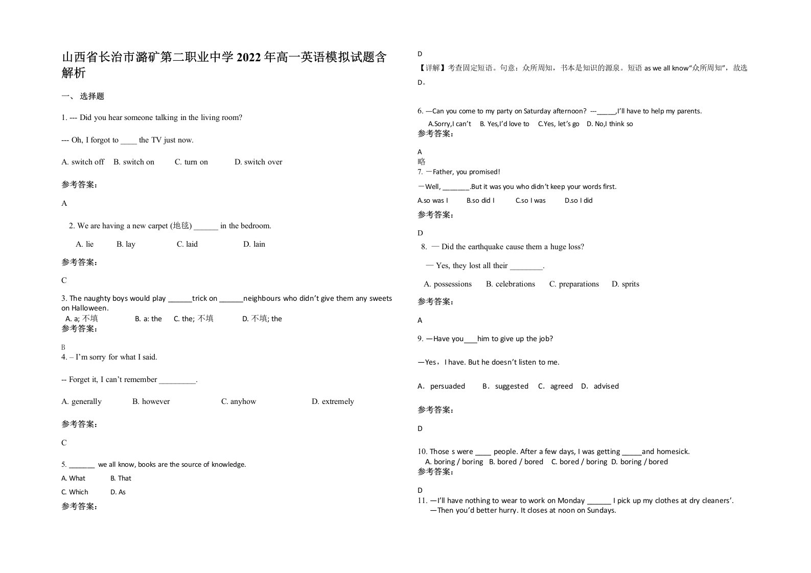 山西省长治市潞矿第二职业中学2022年高一英语模拟试题含解析