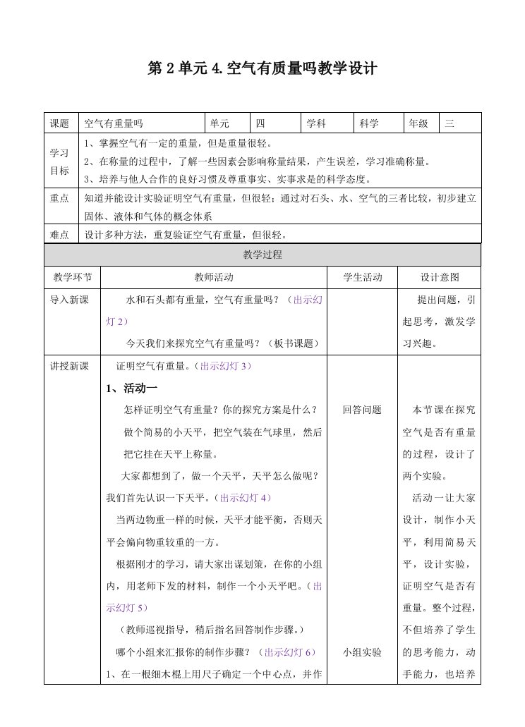 3.【新教材】教科版小学科学三年级上册：第2单元4.空气有质量吗教案教学设计