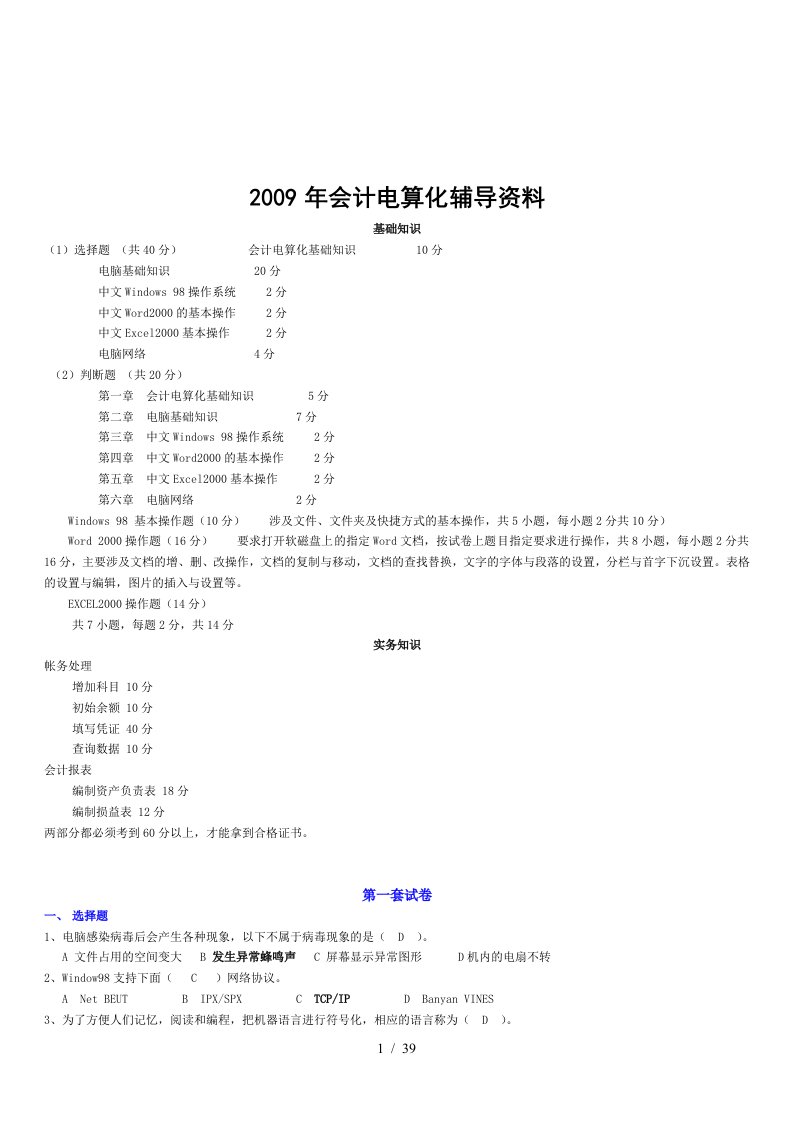 会计电算化年度辅导资料