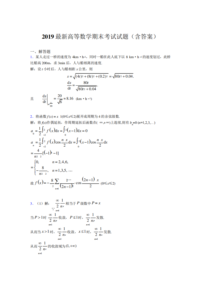 2024最新高等数学(上册)期末考试试题(含答案)ACT