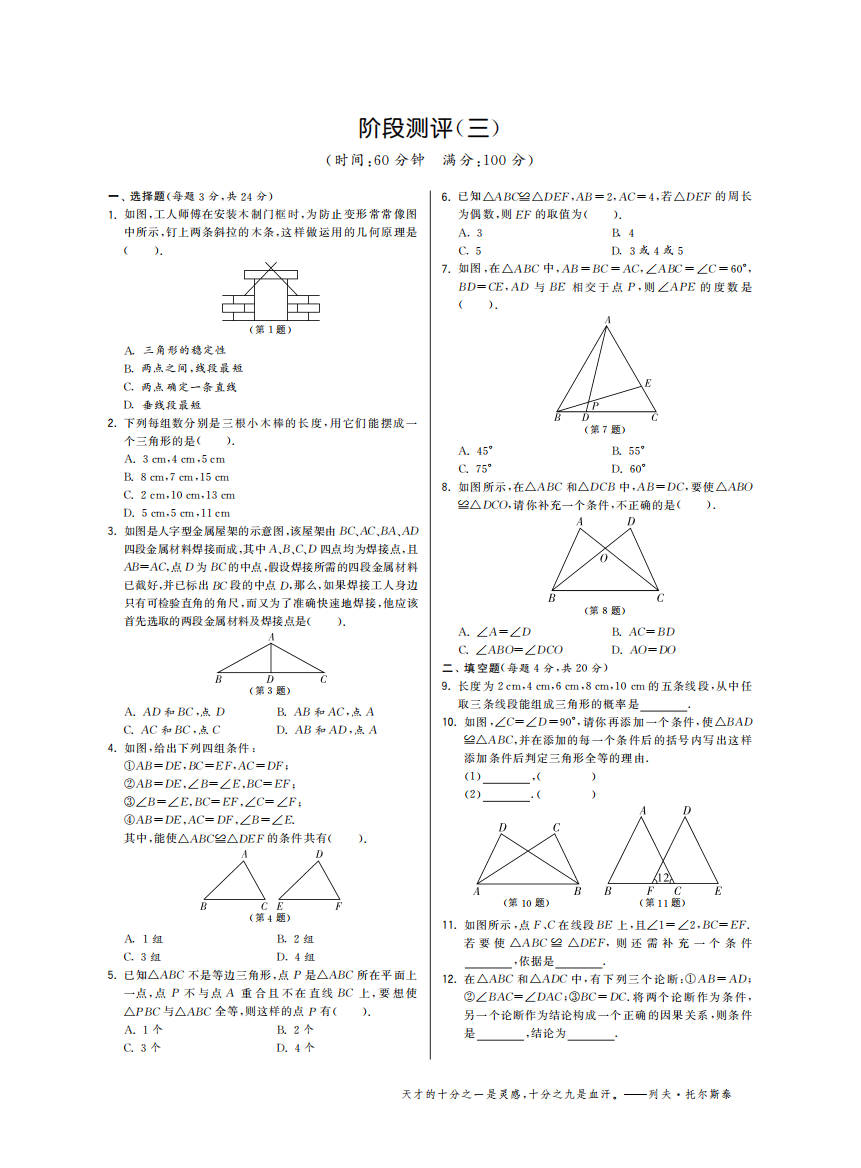 【小学中学教育精选】阶段测评（三）·数学北师大版