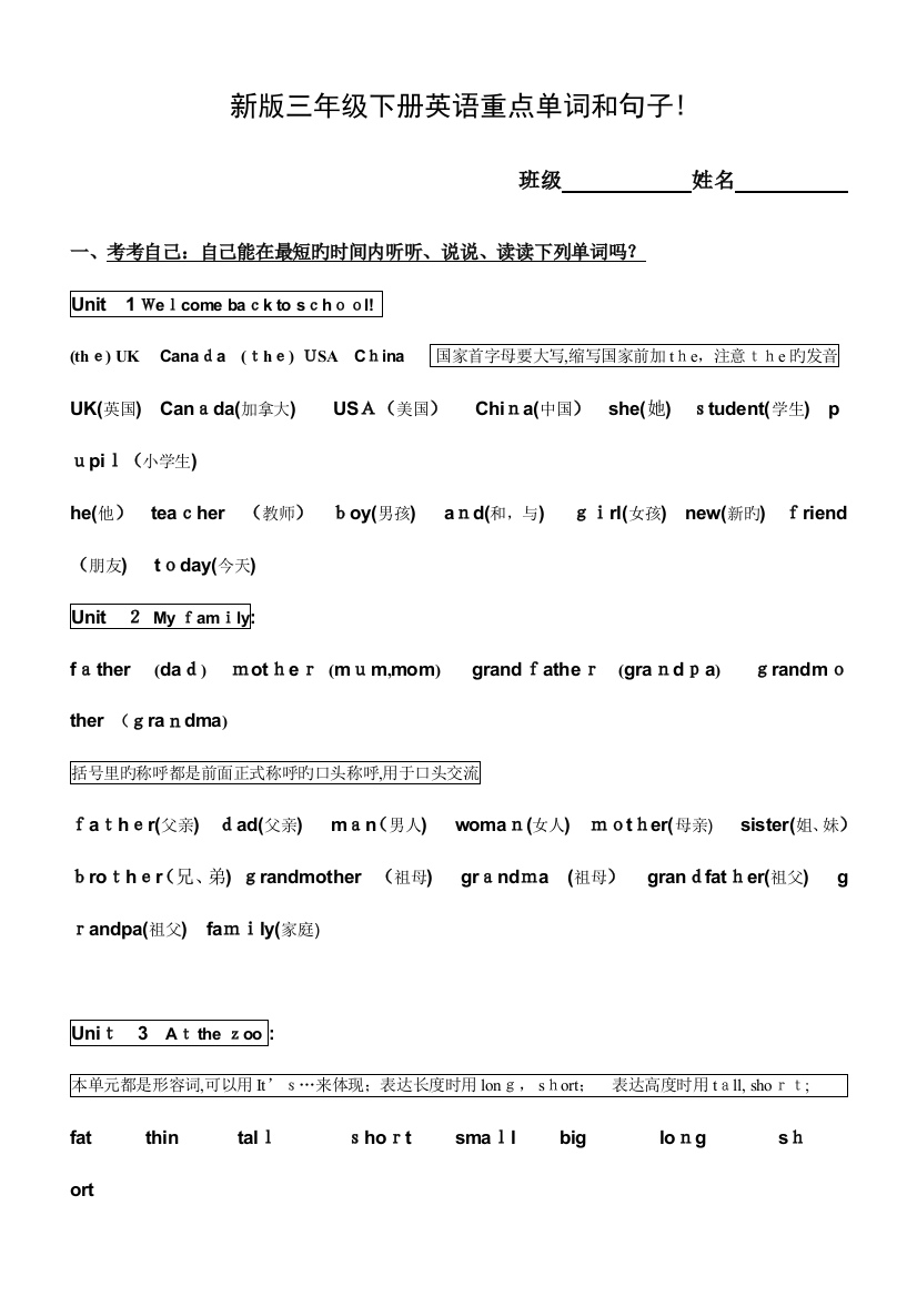 2023年新版pep小学英语三年级下册知识点归纳期末总复习资料