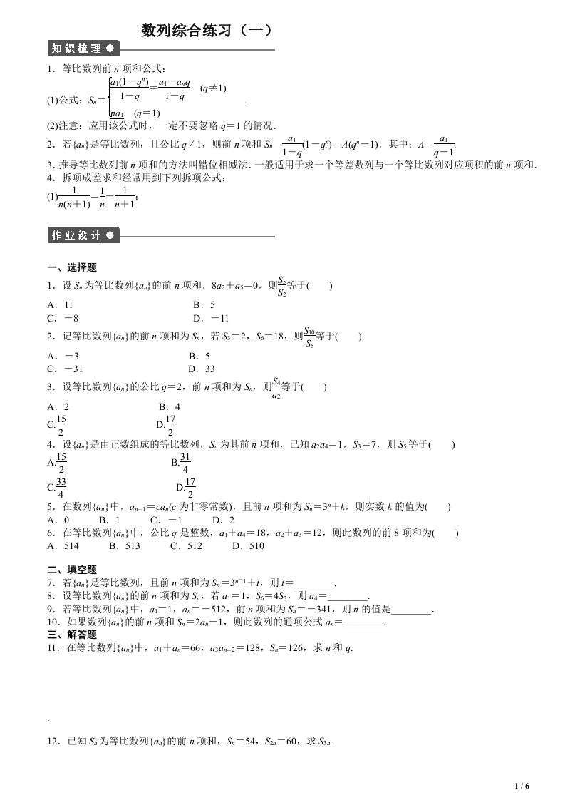 数列综合练习错位相减法裂项相消法