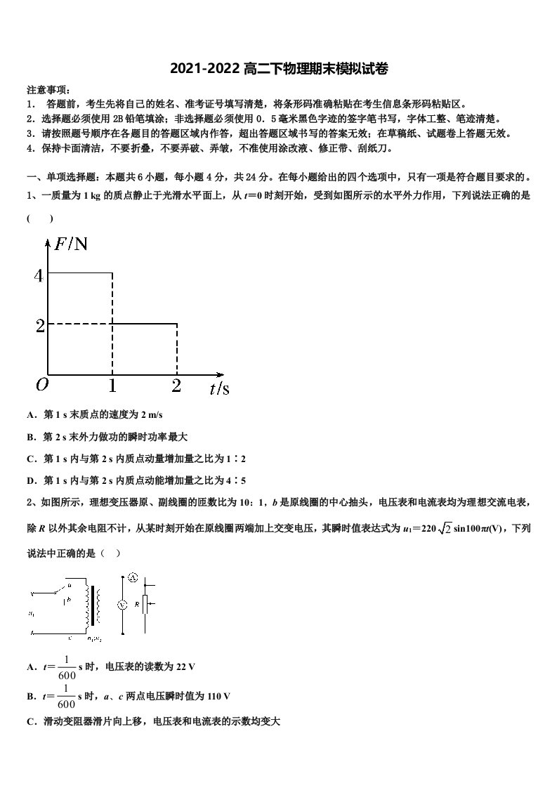 2022年吉林省桦甸市第八高级中学物理高二第二学期期末学业质量监测模拟试题含解析